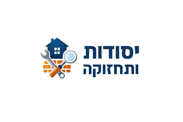 יסודות ותחזוקה