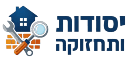 יסודות ותחזוקה